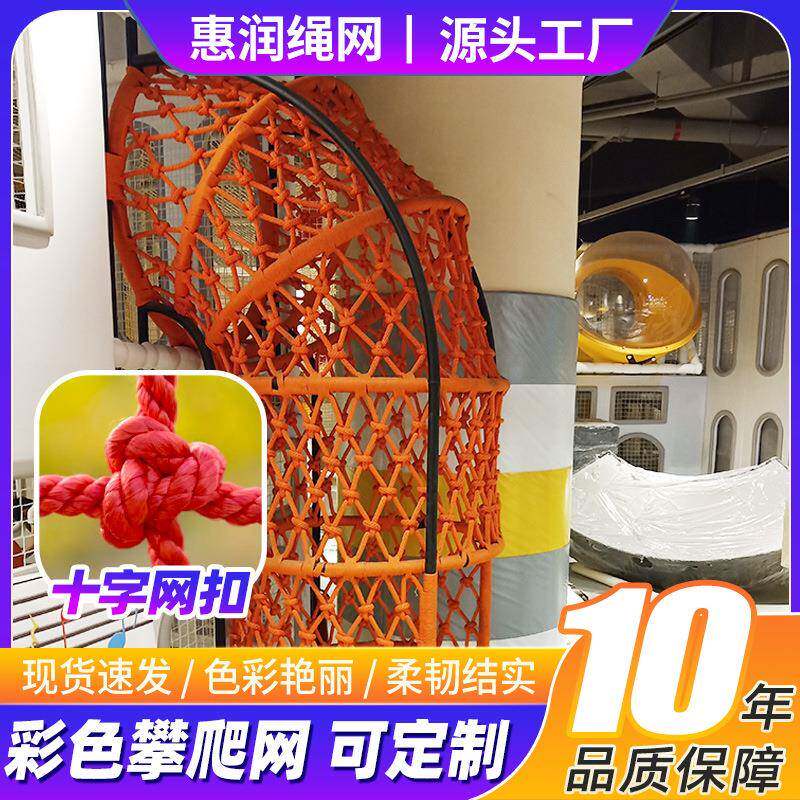 丛林魔网涤纶彩色攀爬网娱乐拓展训练安全防坠网室内游乐场防护网