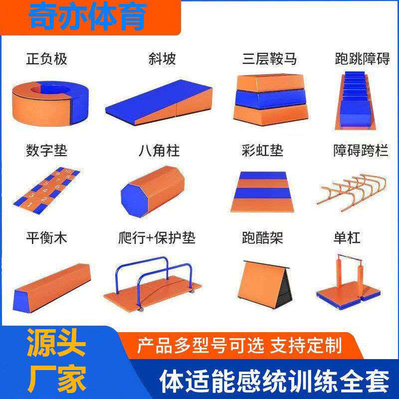 感统教具全套幼儿园跑酷器材儿童体能运动软体少儿体适能训练器材