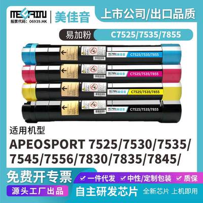 适用施乐C7525 7535 7855复印机粉盒7525 7530 7535 7545 7556