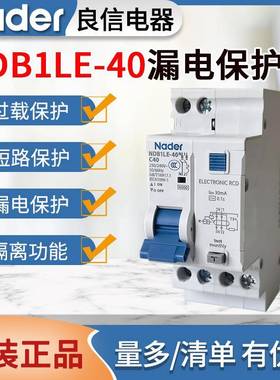 原装良信漏电开关NDB1LE-40漏电保护器1P+N断路器10A16A20A32A40A