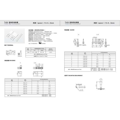 CWB合兴TJC2-1A 2A 3A 连接器 7.5MM间距