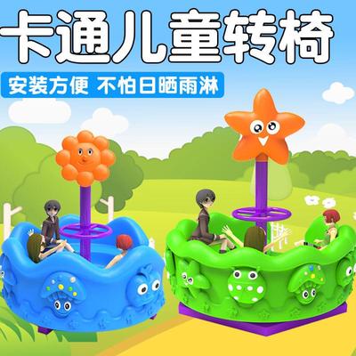 幼儿园户外儿童转椅手动旋转木马荡椅浪船小区荡船多人塑料转椅