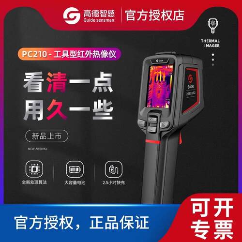 新款高德PC210红外热成像仪T120高精度热像仪PC230工业手持热成像
