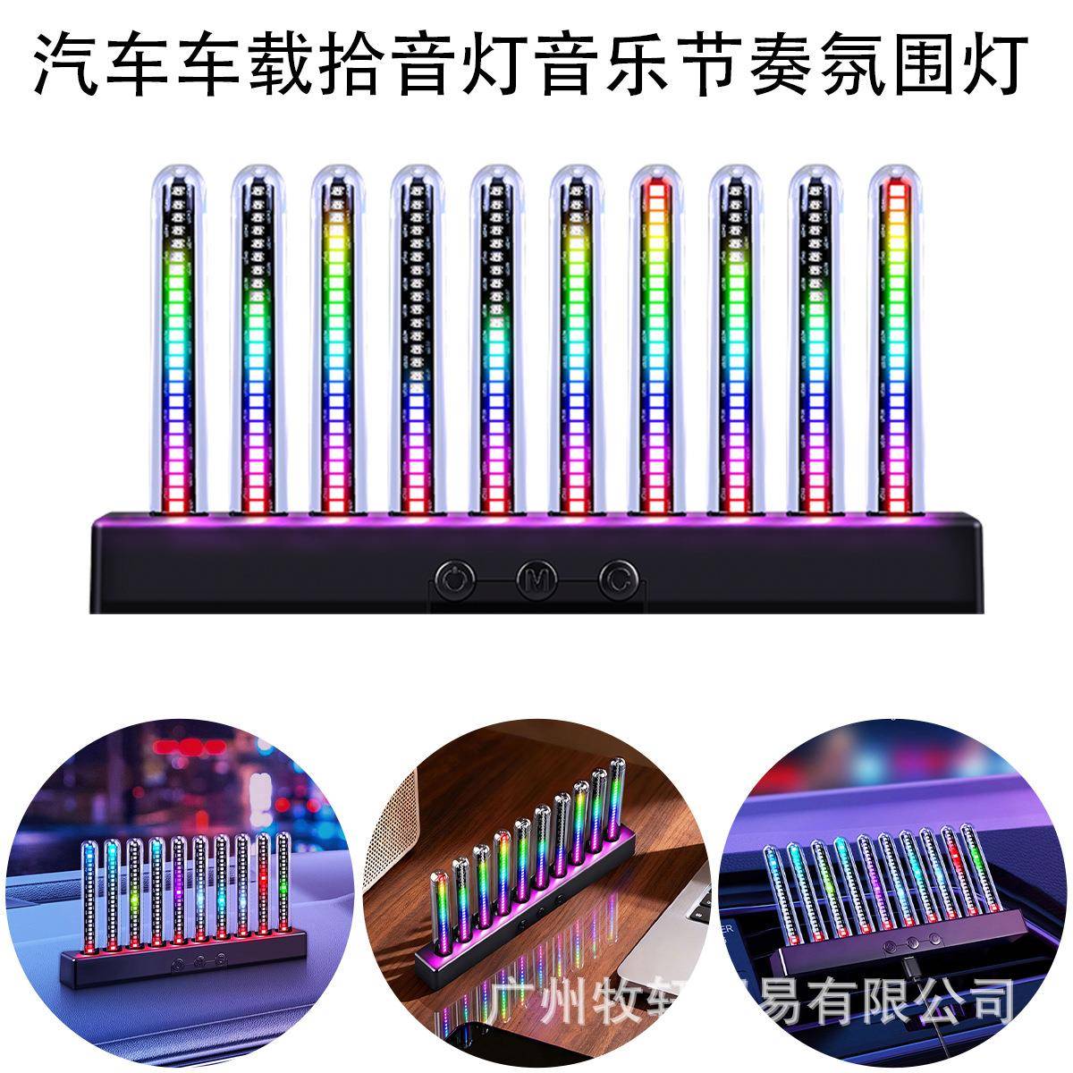 新款汽车幻彩车载拾音灯车内动态RGB装饰氛围灯音乐节奏灯插线款