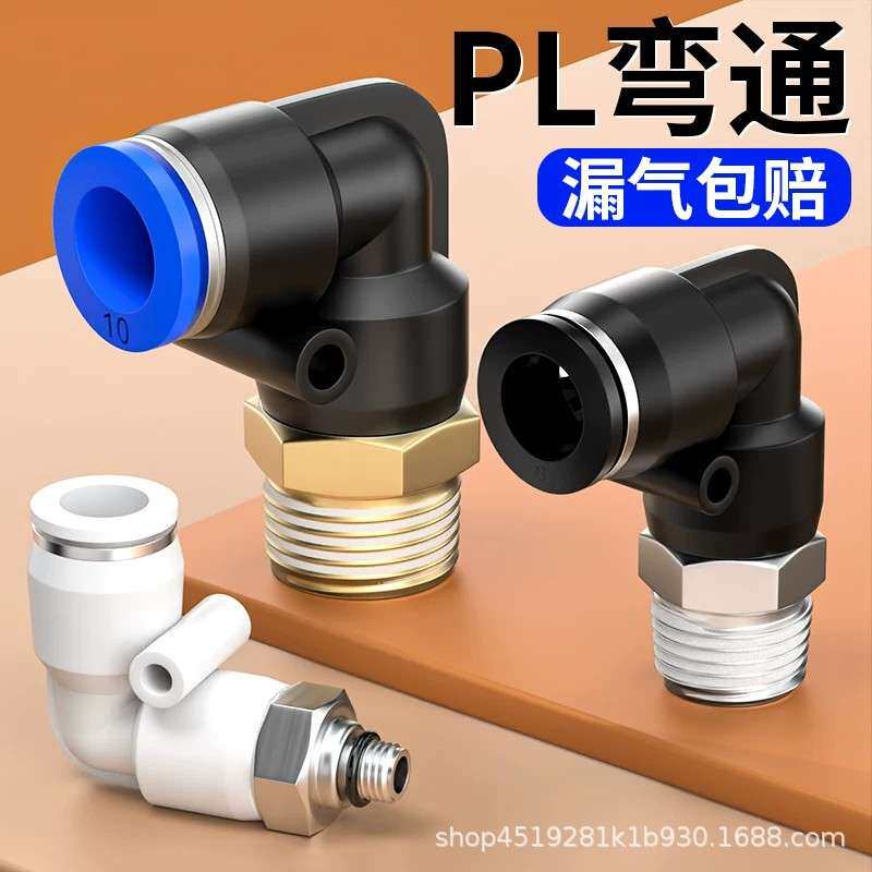 快速接头三色PC8-02螺纹直通气管快插PL弯头6-01 10-03 2 4分气动