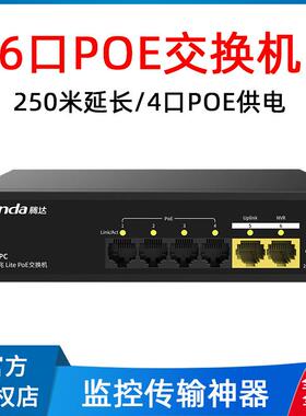 Tenda腾达家用6口POE交换机监控安防网络48V供电集线分离器S106PC
