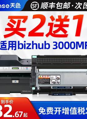 天色适用柯尼卡美能达3000MF硒鼓bizhub 3080MF 2600P 3000MF多功