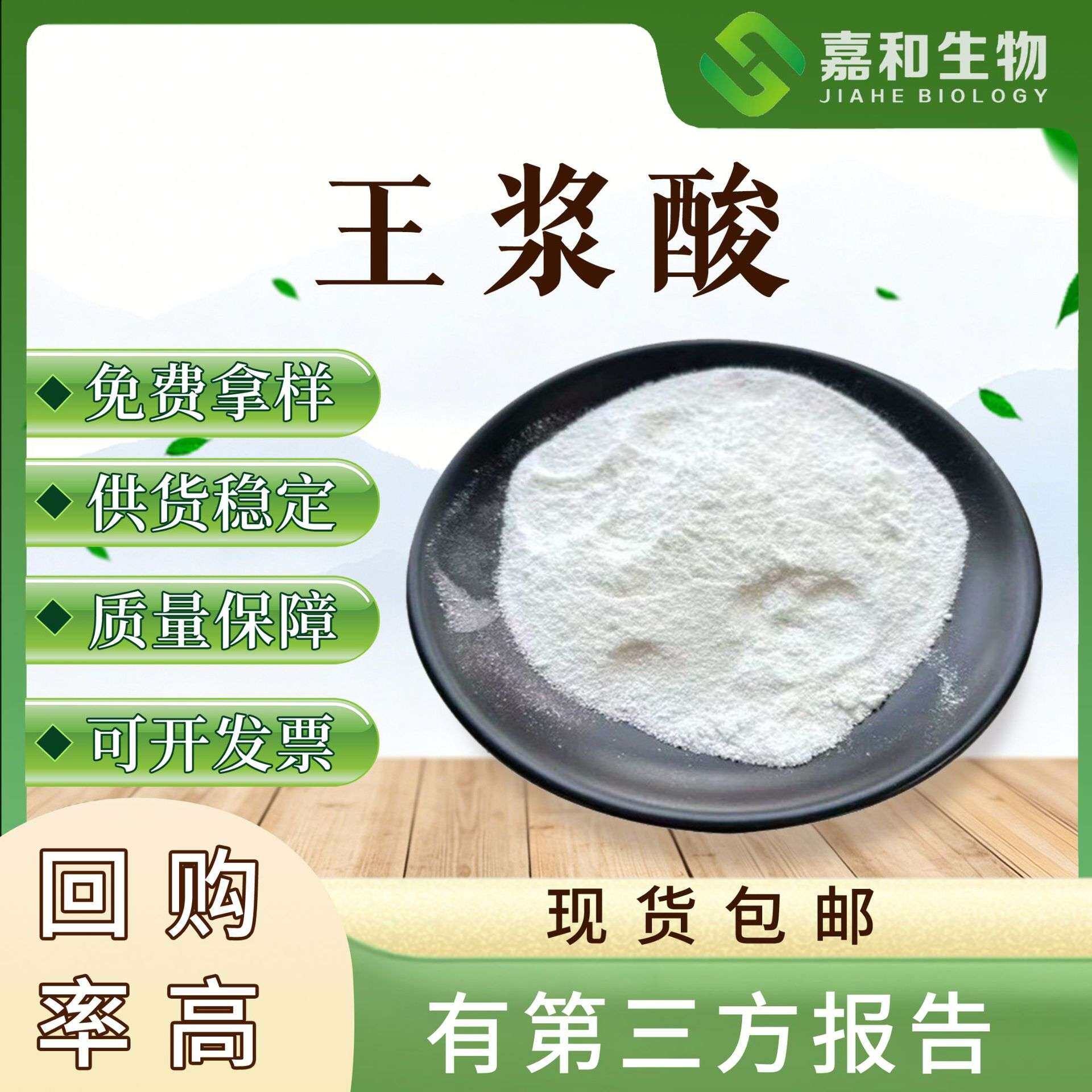 王浆酸99% 蜂王浆提取物 10-羟基-2-癸烯酸 14113-05-4