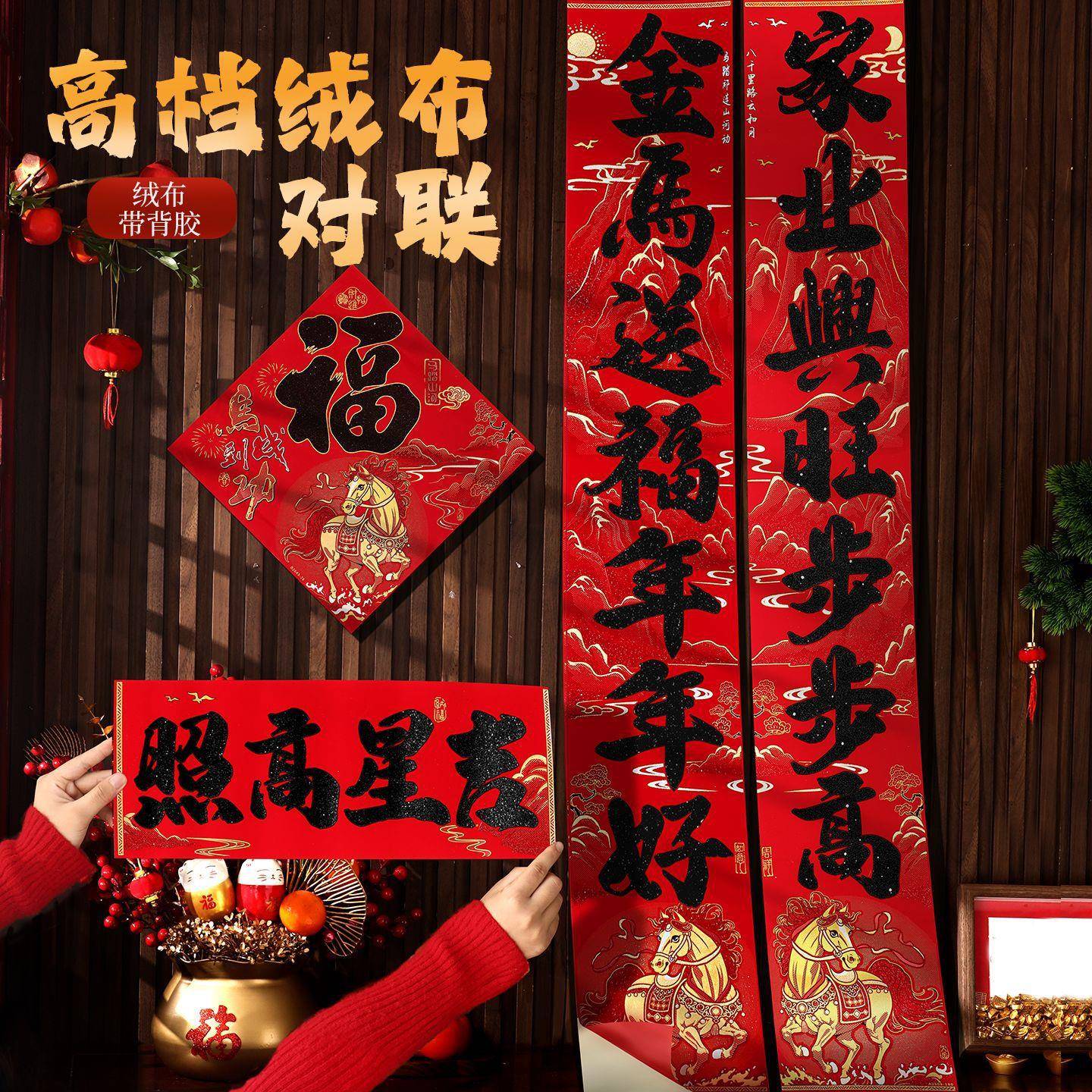 2026马年新款对联春节绒布黑字春联大门福字门联过年高档新年装饰