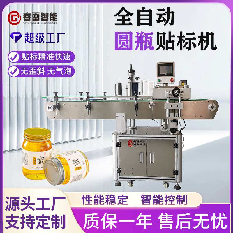 单标双标圆柱体圆锥体玻璃瓶塑料圆瓶子贴标机全自动圆瓶不干胶