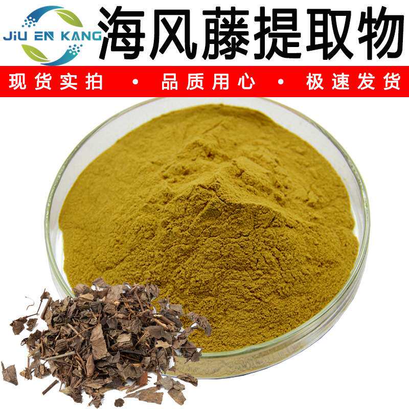 海风藤提取物水溶粉高比例萃取岩胡椒爬岩香浓缩粉侧柏叶提取物