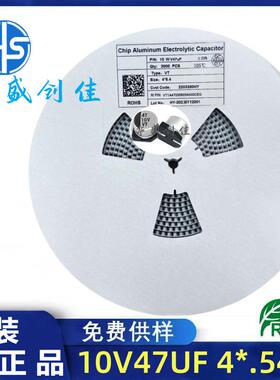 贴片铝电解电容 10V47UF 4*5 贴片电容 47uf 10V 电解电容