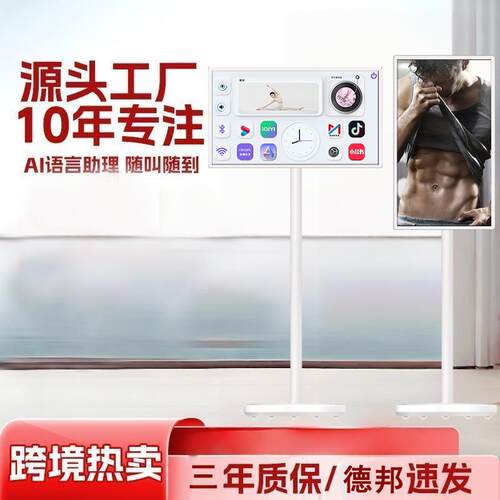 闺蜜机随心屏移动智能户外一体机立式高清直播机广告展示运动平板