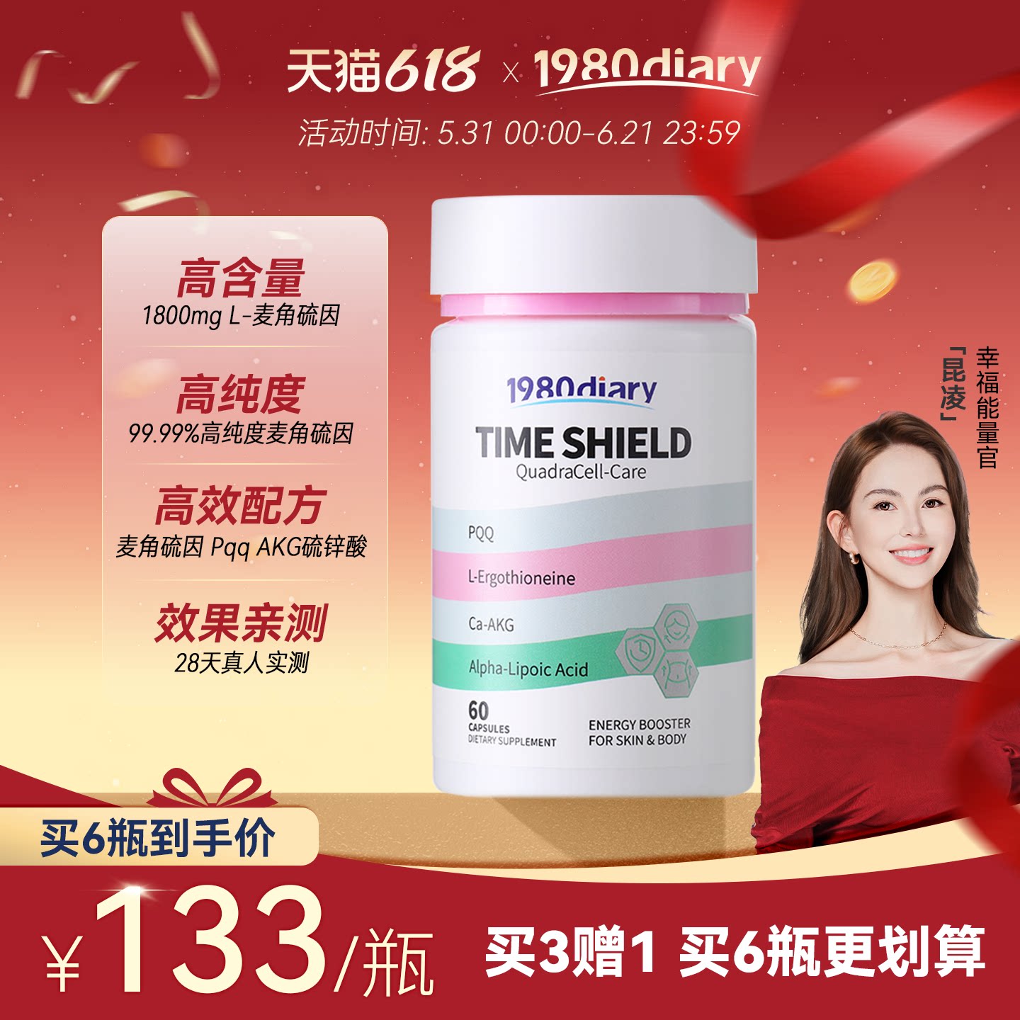 1980Diary麦角硫因PQQ硫辛酸AKG胶囊99.99%高纯度时光护盾胶囊