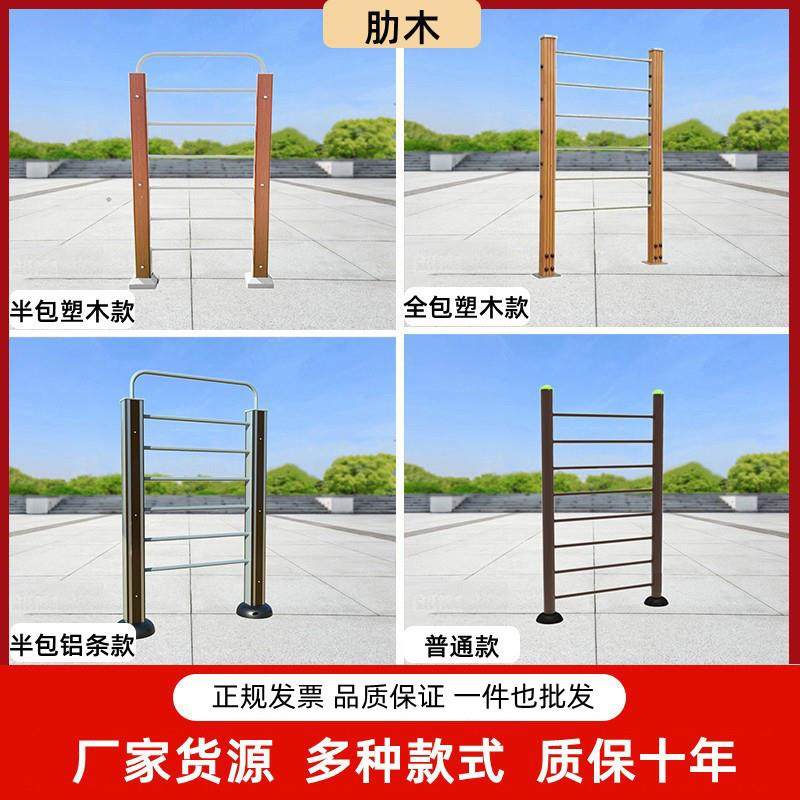 室外运动健身器材户外高档别墅小区公园社区广场家用老年人肋木