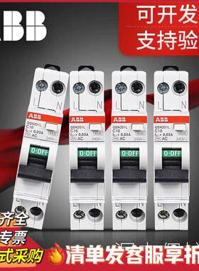 ABB一位漏电GSN201L系列紧凑型双进双出漏电，使用电压240V以下