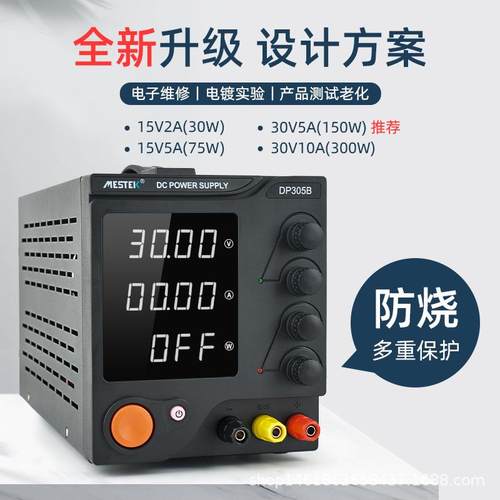 可调直流稳压电源维修手机电脑电子负载足功率实验型电源迈斯泰克
