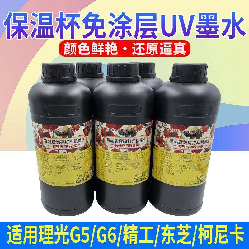 保温杯免涂层UV墨水 适用精工柯尼卡理光G6G5 LED灯uv光固化墨水