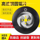 高速钢圆锯片超A材质切管机锯片切不锈钢无毛刺钢管片275 300