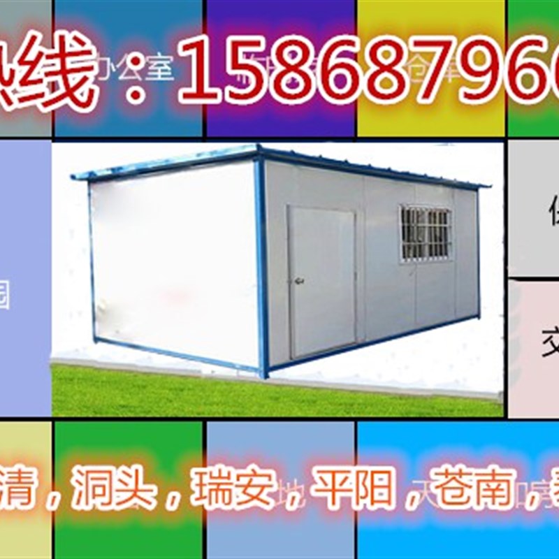 温州活动房集装箱活动房活动板房组装住人房活动板房简易房箱体房