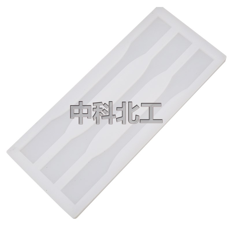 GBT7树脂浇铸体性能试验模具/拉伸/弯曲/冲击试样硅胶试模金属