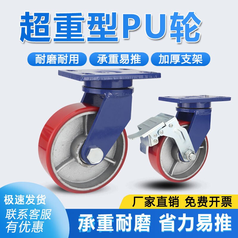超重型脚轮超大载重1吨单轮6寸聚氨酯静音万向轮铁芯PU轮手推车