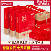 绿荫a4打印纸70g加厚A4纸复印纸500张打印复印纸资料办公用纸学生