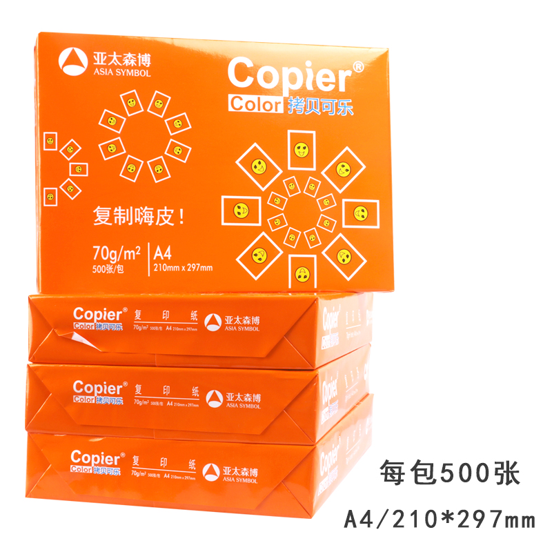 亚太森博拷贝可乐70g复印纸办公打印复印纸面复写8包/箱