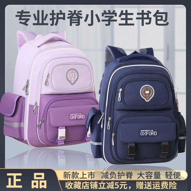 牛津大学小学生书包减负护脊女生男孩轻便儿童超轻背包三到六年级