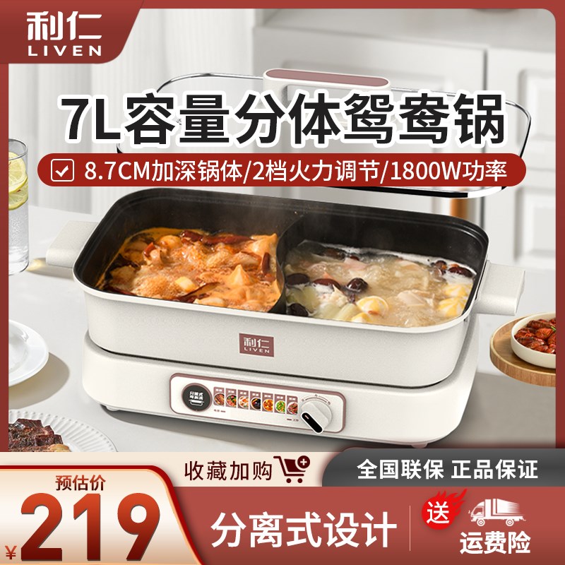 利仁电火锅锅分体式鸳鸯锅家用大容量火锅电锅电炒锅电煮锅涮锅7L