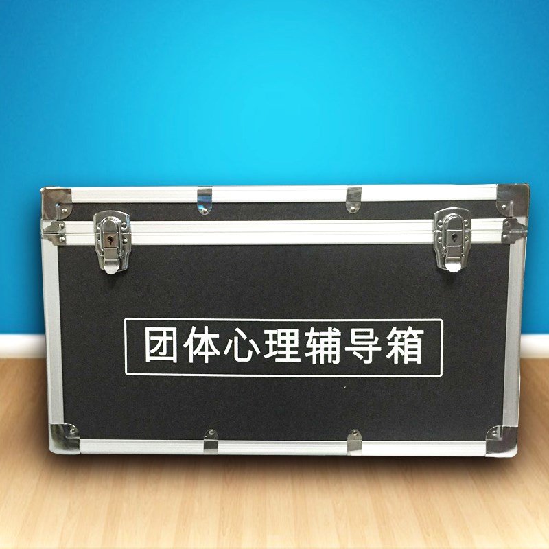 525团体心理辅导工具箱团体游戏道具训练包活动箱综合心理咨询
