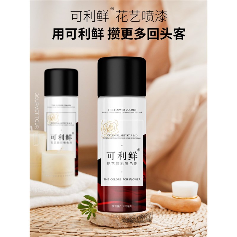 可利鲜鲜花喷色剂碎冰蓝乌梅子酱喷漆鲜花喷漆花艺喷漆喷花专用漆