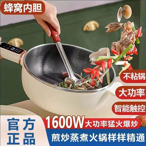 芯厨奕多功能电炒锅电煮锅料理锅蒸煮煎炒一体大容量芯厨奕电火锅