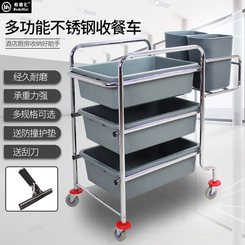 柏德汇酒店不锈钢小手推车餐盘餐具收集收碗车餐厅饭店三层收餐车