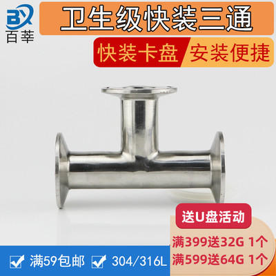 304 316L卫生级快装三通不锈钢卡箍卡盘三通50.5 64 77.5 12.7 19