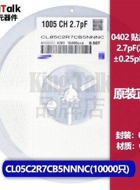 0402 贴片电容 2.7pF 50V 0.25pF COG CL05C2R7CB5NNNC 10000只