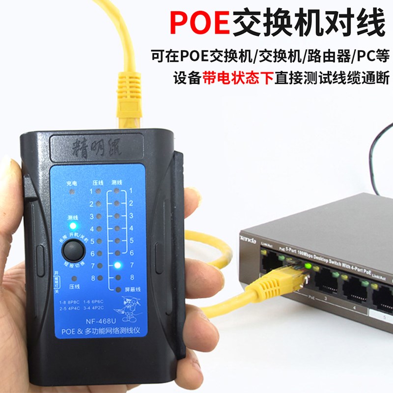 充电精明鼠多功能网络测线仪网线检测器对线通断水晶头测试仪单头
