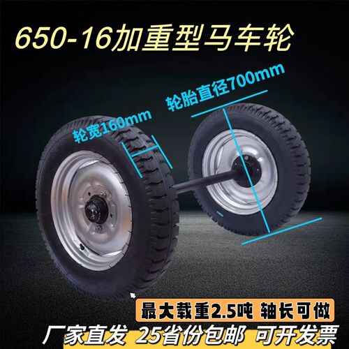 厂家直发650-16两轮一根轴马车轮低速牵引橡胶充气手推车推车轮胎
