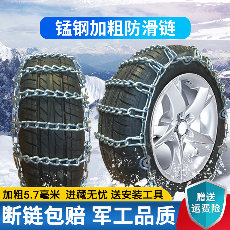 加粗汽车防滑链越野车SUV皮卡轿车面包车通用型雪地轮胎链不伤胎