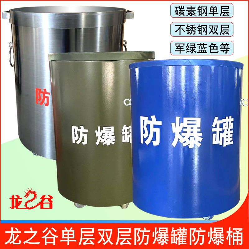 龙之谷防爆罐单双层防爆桶车载防爆球不锈钢排爆罐防暴罐装备器材