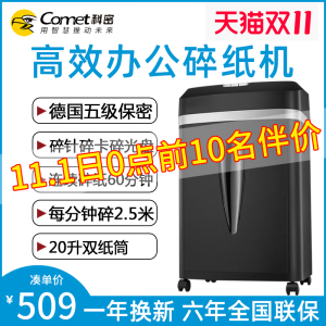 科密C-838D碎纸机办公室专用5级保密碎卡碎光盘书钉针商用自动文