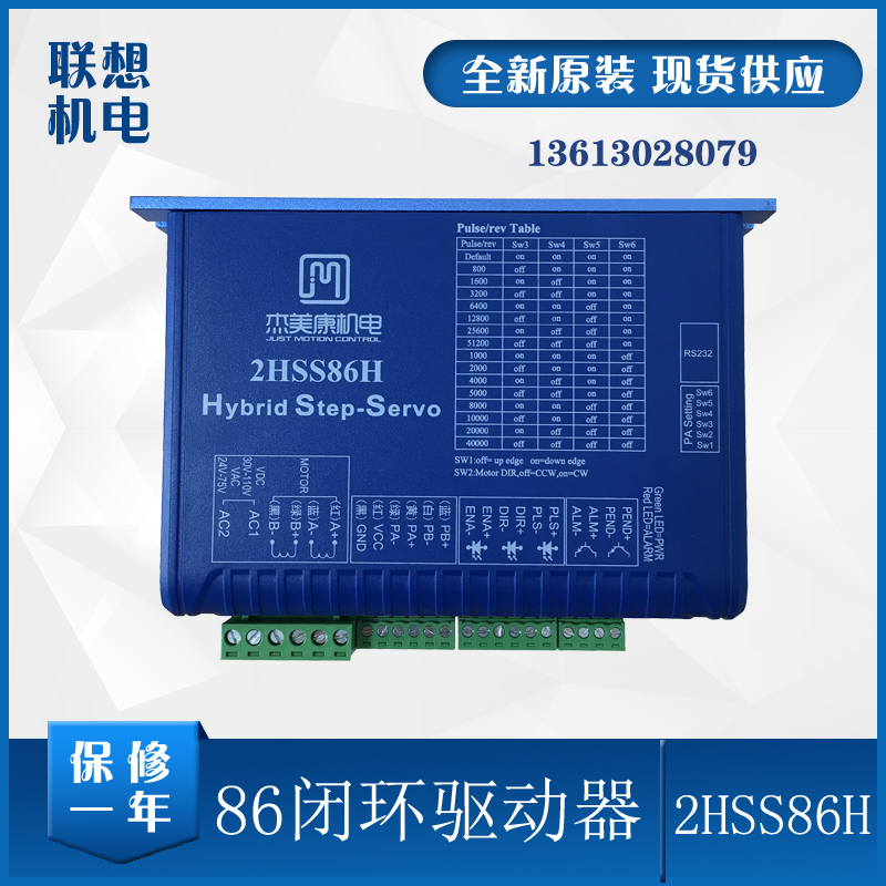 2HSS86H-A-5/24杰美康86闭环步进驱动器步进伺服驱动器  AC60-80V