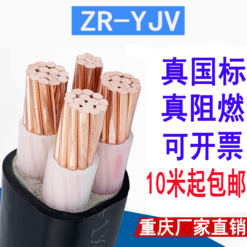 国标硬铜芯电力电缆阻燃ZR-YJV3//5芯10 1    70 95平方