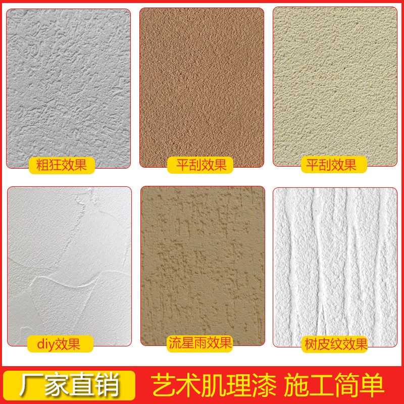 艺术肌理漆质感颗粒漆石头漆白色真石漆室内刮砂漆外墙灰泥稻草漆