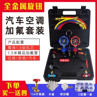 汽车空调雪种表加氟表 R134a冷媒压力表加液双表阀加氟工具套装