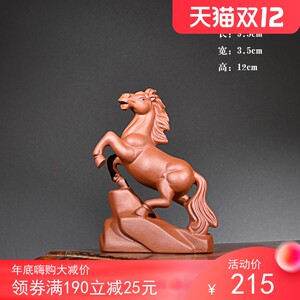 紫砂马茶宠 站立马 一马当先 马到成功 精品原矿纯手工 可养 摆件