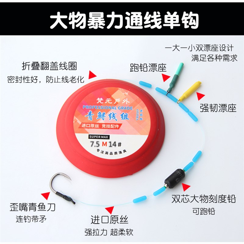 大物20号10号通线  单钩青鱼草鱼鲟鱼滑铅跑铅成品巨物大鱼主线组