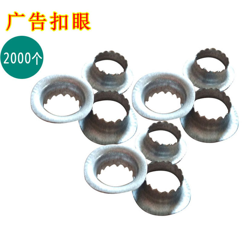 广告喷绘布扣眼无环扣展架旗帜布条幅扣鸡眼扣猛钢扣眼打扣机扣眼