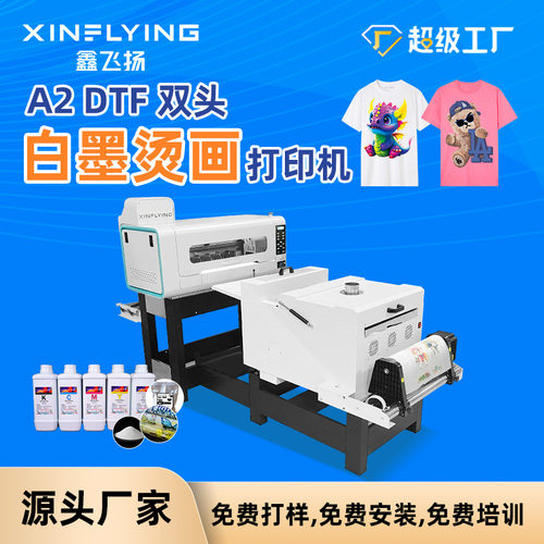鑫飞扬40cm 60cm 120cm白墨烫画机双头四头五头八头DTF体恤打印机