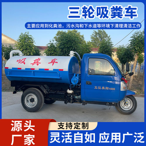 半封闭三轮抽粪车福田2吨小型吸粪车养殖场农用吸粪车自排自吸